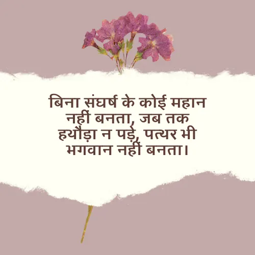 Motivational Anmol Vachan Motivational Anmol Vachan